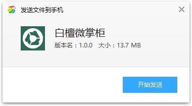 白檀微掌柜app 白檀微掌柜app
