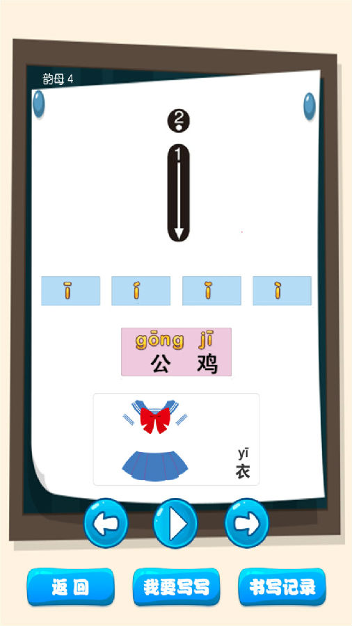 汉语拼音学习宝 汉语拼音学习宝