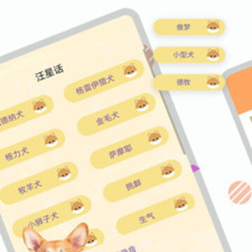 宠物翻译器 宠物翻译器