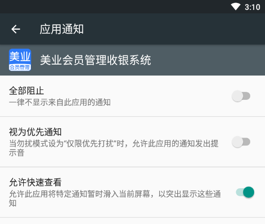 美业会员管理收银系统App 美业会员管理收银系统App