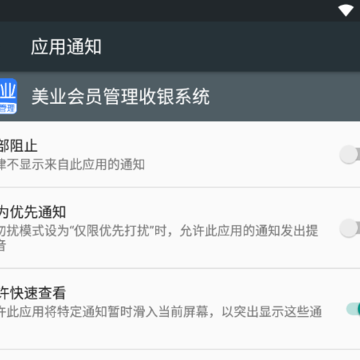 美业会员管理收银系统App 美业会员管理收银系统App