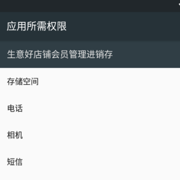 ����õ��̻�Ա����������App����