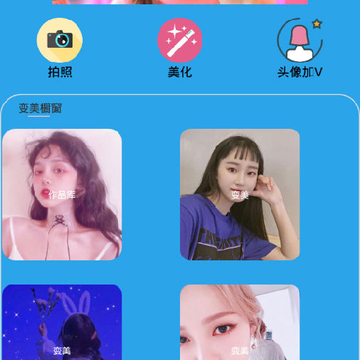 美颜轻甜相机 美颜轻甜相机