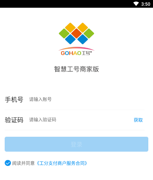工饷收银App 工饷收银App