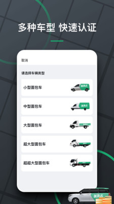 送货么司机端 送货么司机端