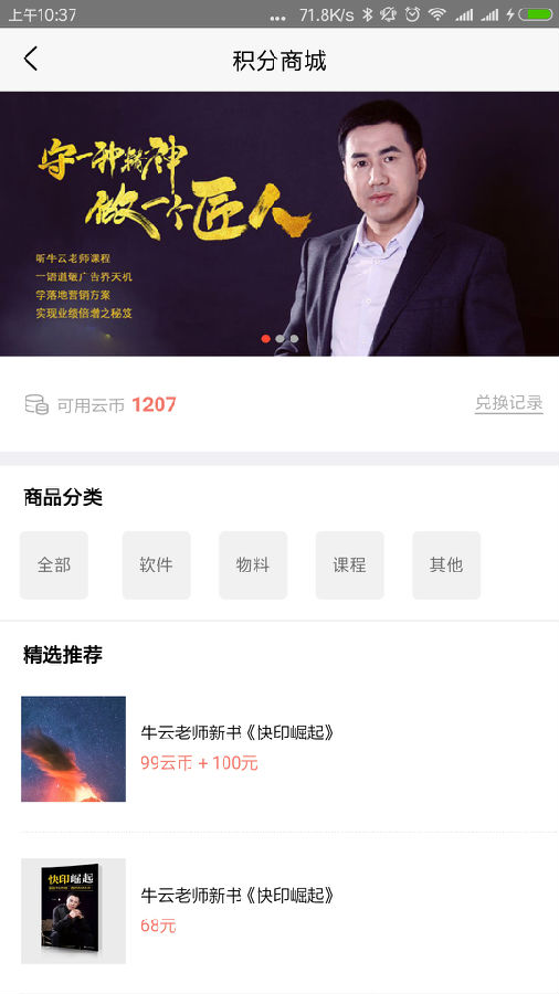牛云说营销App 牛云说营销App