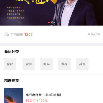 牛云说营销App 牛云说营销App