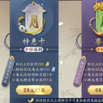 天涯明月刀特惠卡和尊享卡能叠加吗 天涯明月刀特惠卡和尊享卡详解 天涯明月刀特惠卡和尊享卡能叠加吗 天涯明月刀特惠卡和尊享卡详解