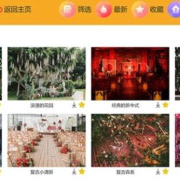 美婚礼软件app 美婚礼软件app