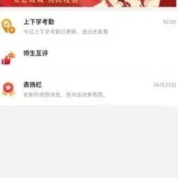 超级班牌 超级班牌