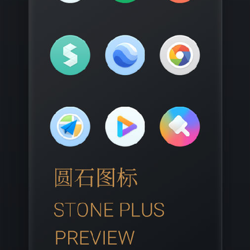 圆石图标包(STONE PLUS) 圆石图标包(STONE PLUS)
