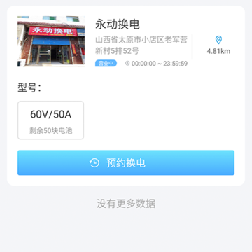 驰骋无忧-共享锂电池 驰骋无忧-共享锂电池