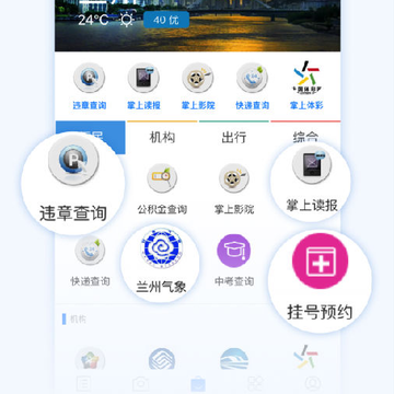 掌上兰州 掌上兰州