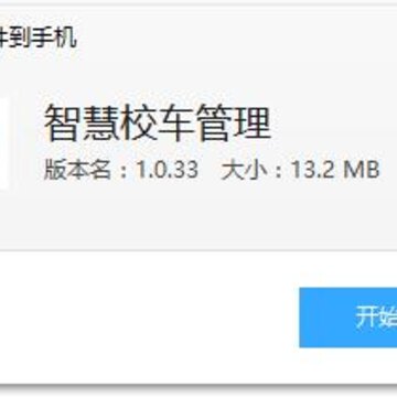 智慧校车管理app 智慧校车管理app