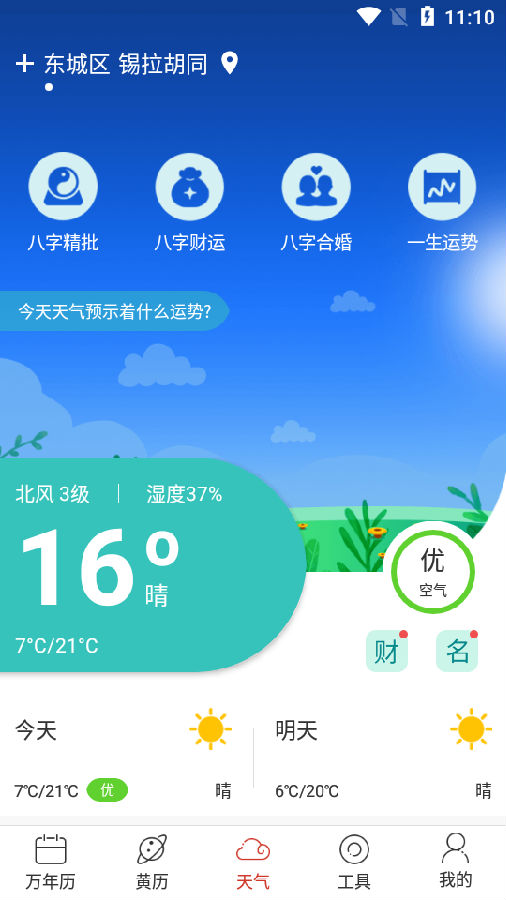 手机天气通app 手机天气通app