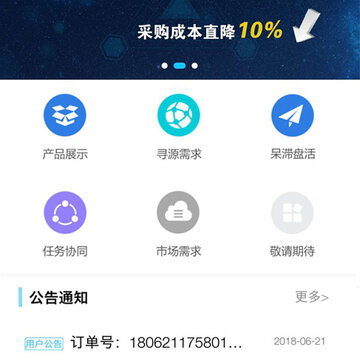 COSMOPlat采购平台 COSMOPlat采购平台
