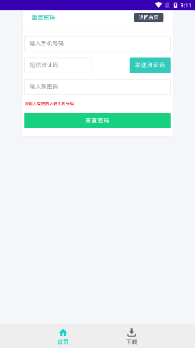 飞鸟下载器破解版 飞鸟下载器破解版