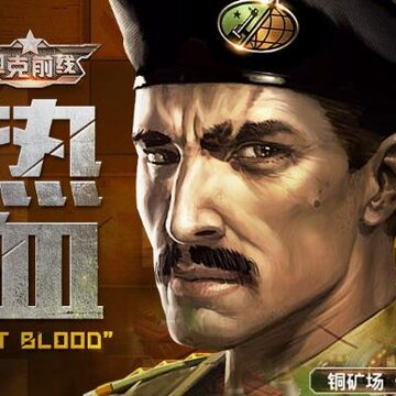 坦克前线游民网络版 坦克前线游民网络版