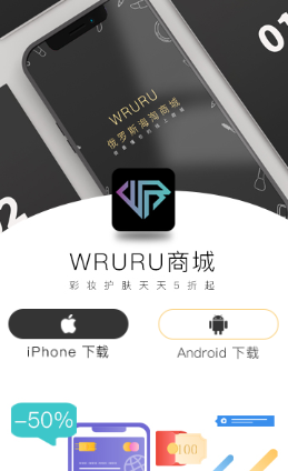 Wruru商城app Wruru商城app