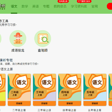 课课听电脑版 课课听电脑版