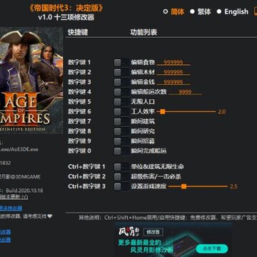 帝国时代3决定版风灵月影修改器 帝国时代3决定版风灵月影修改器