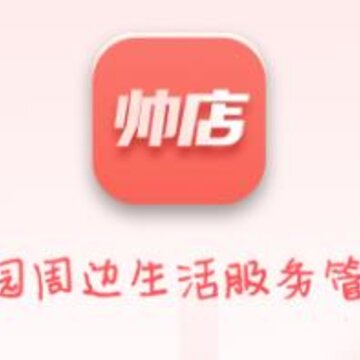 帅店app(门店管理) 帅店app(门店管理)