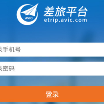差旅平台app 差旅平台app