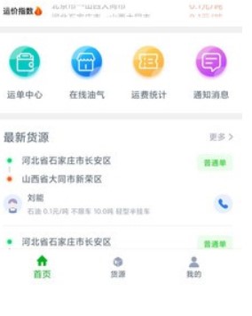 聚好运司机端 聚好运司机端