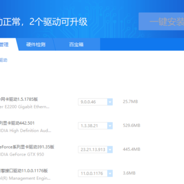 驱动精灵万能网卡版单文件精简版 驱动精灵万能网卡版单文件精简版