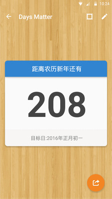 倒数日时间规划 倒数日时间规划