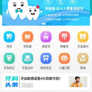 牙爸爸口腔平台 牙爸爸口腔平台