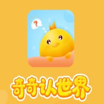奇奇认世界app 奇奇认世界app