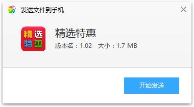 精选特惠app 精选特惠app