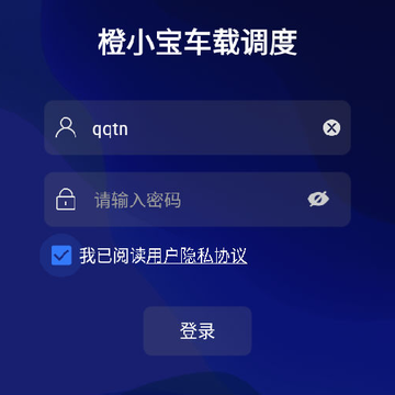 车载调度app 车载调度app