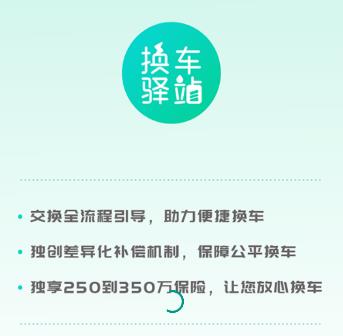 换车驿站app 换车驿站app