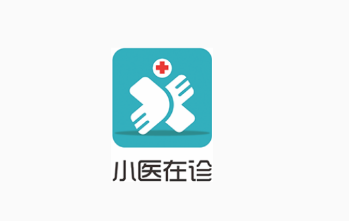 小医在诊 小医在诊