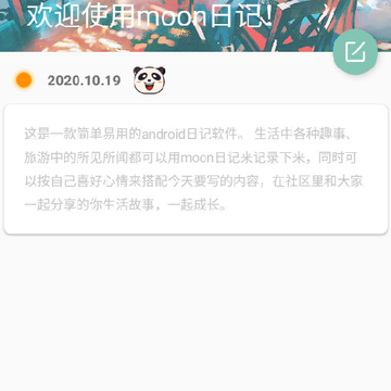moon日记app moon日记app