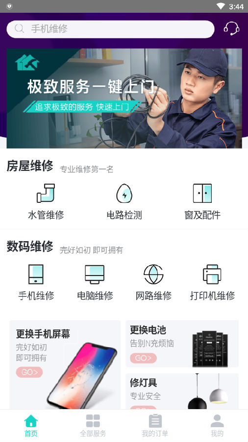 bob客户端-上门维修平台 bob客户端-上门维修平台