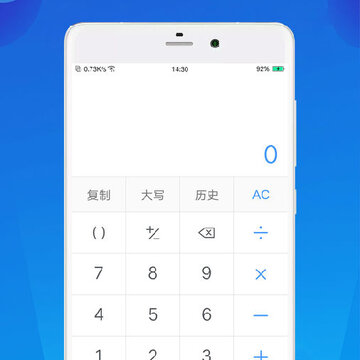 计算器极速版 计算器极速版