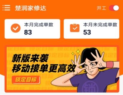 楚润家修达app 楚润家修达app