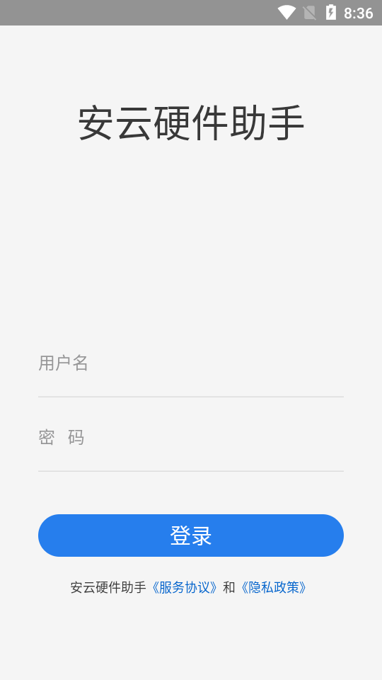 安云硬件助手 安云硬件助手