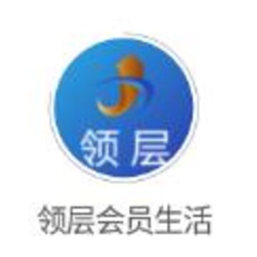 领层会员生活app 领层会员生活app