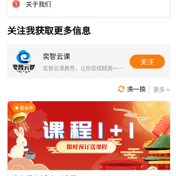 奕智云课app 奕智云课app