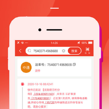 速寄发快递查询 速寄发快递查询