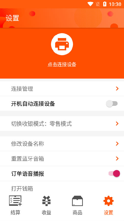 恩叶收银app 恩叶收银app