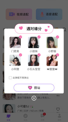 遇对app 遇对app