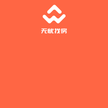 无忧找房 无忧找房