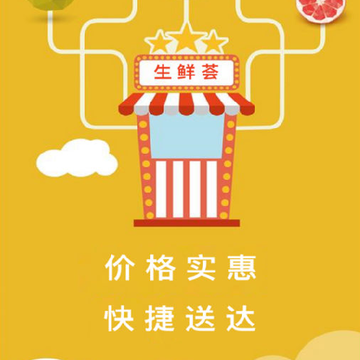 生鲜荟app 生鲜荟app