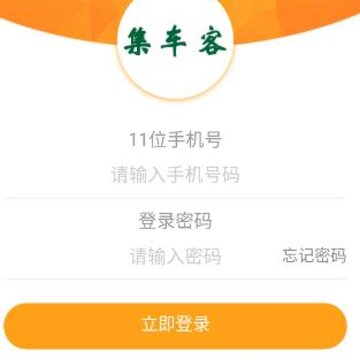 集车客app(酒水商城) 集车客app(酒水商城)