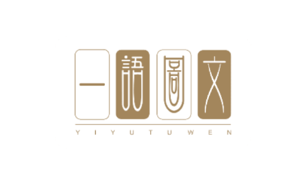 一语图文app 一语图文app